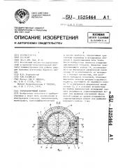 Горизонтирующий подвес (патент 1525464)