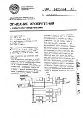 Устройство для контроля хода программ (патент 1425684)