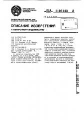 Способ контроля чувствительности газового хроматографа (патент 1103143)