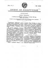 Газовый термометр (патент 15233)