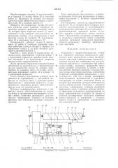 Устройство к токарно-винторезному станку для обработки винтовых поверхностей переменногошага (патент 421443)
