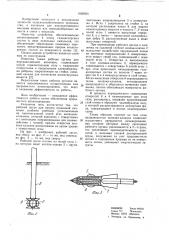 Рабочий орган для внутрипочвенной инъекции (патент 1026693)