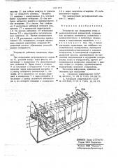 Устройство для охлаждения стоек с радиоэлектронной аппаратурой (патент 661875)
