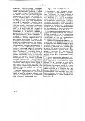 Устройство для посадки сапожных крюков (патент 22515)