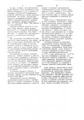 Система инжекции бетатрона (патент 1029818)
