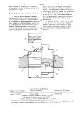 Способ изготовления поковок (патент 1424929)