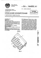 Режущее приспособление к устройствам для резки корнеплодов на соломку (патент 1664553)