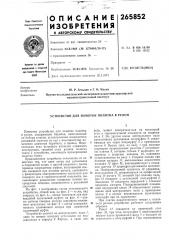 Устройство для намотки полотна в рулон (патент 265852)