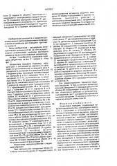 Шариковая передача (патент 1657801)