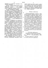 Сиденье транспортного средства (патент 931519)