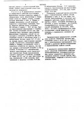 Смеситель непрерывного действия (патент 865485)