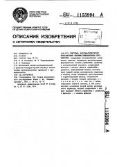 Система автоматического управления рециркуляционным процессом (патент 1155994)