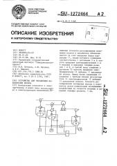 Устройство для управления накопителем полосы (патент 1272464)