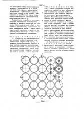 Устройство для формообразования изделий двойной кривизны, преимущественно сферической формы (патент 1597243)
