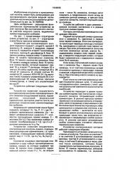 Устройство синтаксического контроля (патент 1698898)