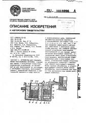 Устройство для рафинирования расплавленных металлов (патент 1018996)