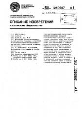 Биогеохимический способ поиска нефтеперспективных площадей (патент 1260907)