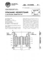 Турбомолекулярный вакуумный насос (патент 1418495)