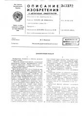 Паштш-технг^?:ш библио-г?н<\ iв. с. новичков (патент 343372)