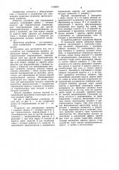 Устройство для перемещения занавеса (патент 1136822)