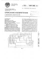 Кодер телевизионного сигнала (патент 1681385)