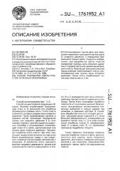 Способ разработки свиты пластов полезных ископаемых (патент 1761952)