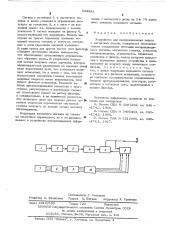 Устройство для воспроизведения записи с магнитных дисков (патент 524221)
