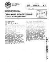 Дуговая сталеплавильная печь (патент 1353820)