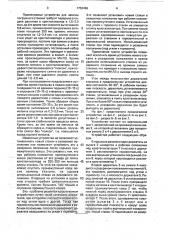 Устройство для замены удлиненного погружного стакана (патент 1752496)