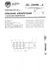Судостроительный эллинг (патент 1204466)