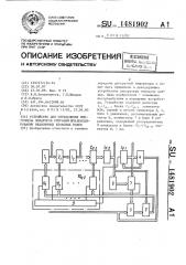 Устройство для определения многочлена локаторов стираний при декодировании недвоичных блоковых кодов (патент 1481902)