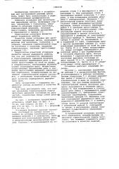 Установка для изготовления деревянных щитов (патент 1094740)