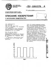 Способ измерения магнитного поля магниторезистивным датчиком (патент 1081576)