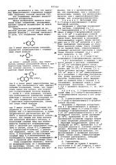 Способ получения производных 2-/(4-хинолил)амино/-5- фторбензой-ной кислоты или их солей c кисло-тами (патент 837322)