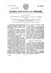 Приспособление на центре токарного станка для установки резца (патент 25273)