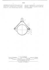 Устройство для захвата цилиндрических грузов (патент 485948)