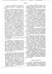 Крона к устройству для распускания трикотажных изделий (патент 749957)