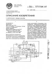 Устройство приоритета (патент 1711164)