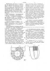 Фотохимический реактор (патент 1357062)