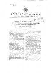 Устройство для вентиляции машин, аппаратов и сосудов химического производства (патент 99488)