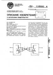 Имитатор взаимоиндуктивности (патент 1149385)