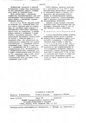 Способ переработки медных штейнов (патент 1444378)
