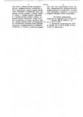 Устройство для измерения коэффициента отражения (патент 875307)