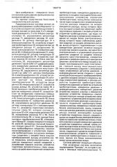 Газоаналитическая система (патент 1659770)