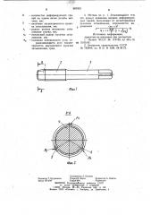 Бесстружечный метчик (патент 997933)