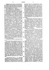 Автоматический ограничитель тока (патент 1663640)