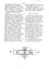 Устройство для закрывания отверстия в местах прохода грузового каната в подъемно-транспортных машинах (патент 935447)