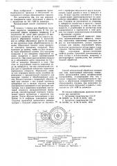 Способ механической обработки изношенных шин (патент 642209)
