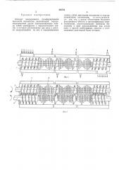 Аппарат непрерывного сульфидирования щелочной целлюлозы (патент 438731)