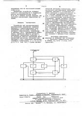 Устройство для автоматического регулирования напряжения смещения нейтрали в компенсированной сети (патент 714572)